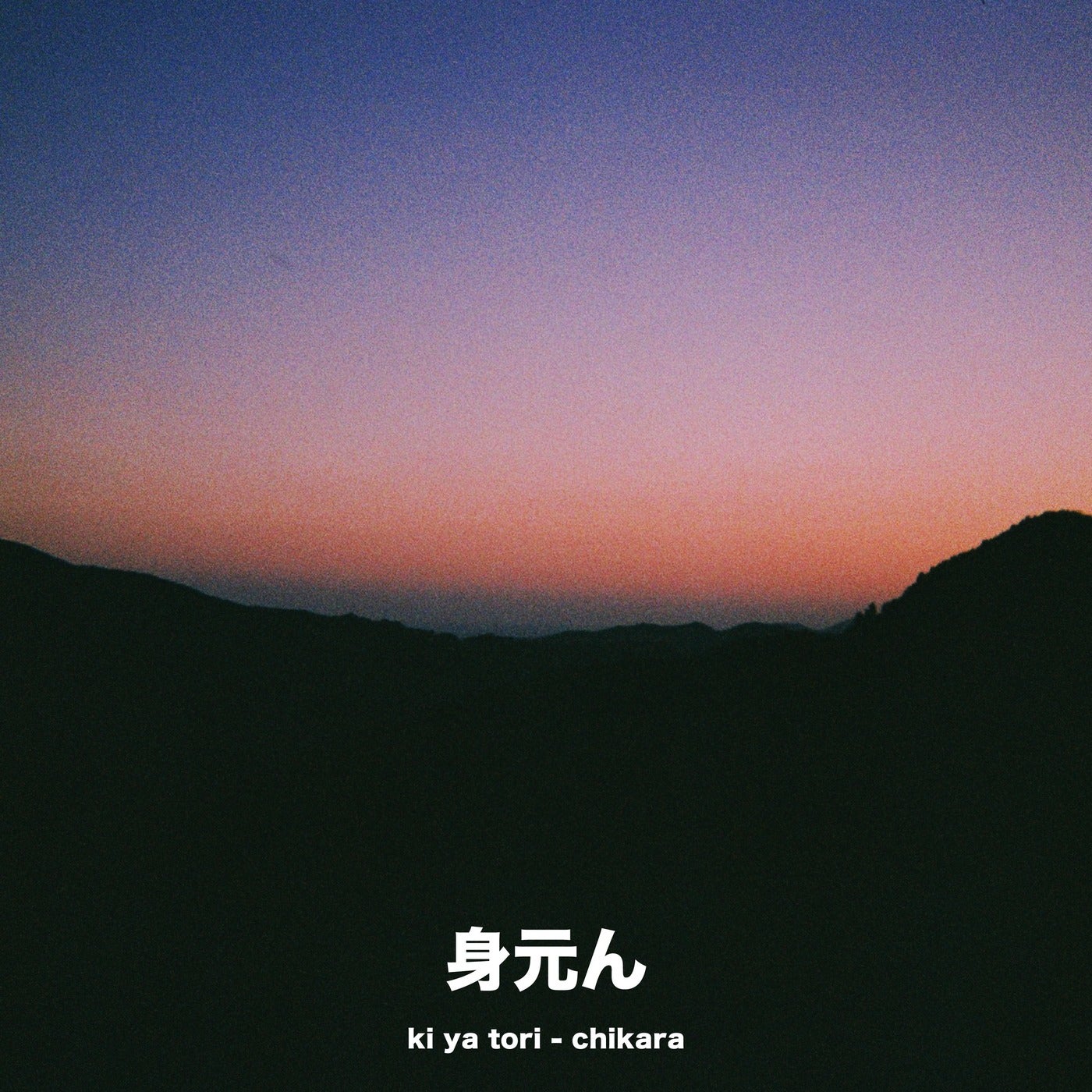 Cover - ki ya tori - chikara (Original Mix)